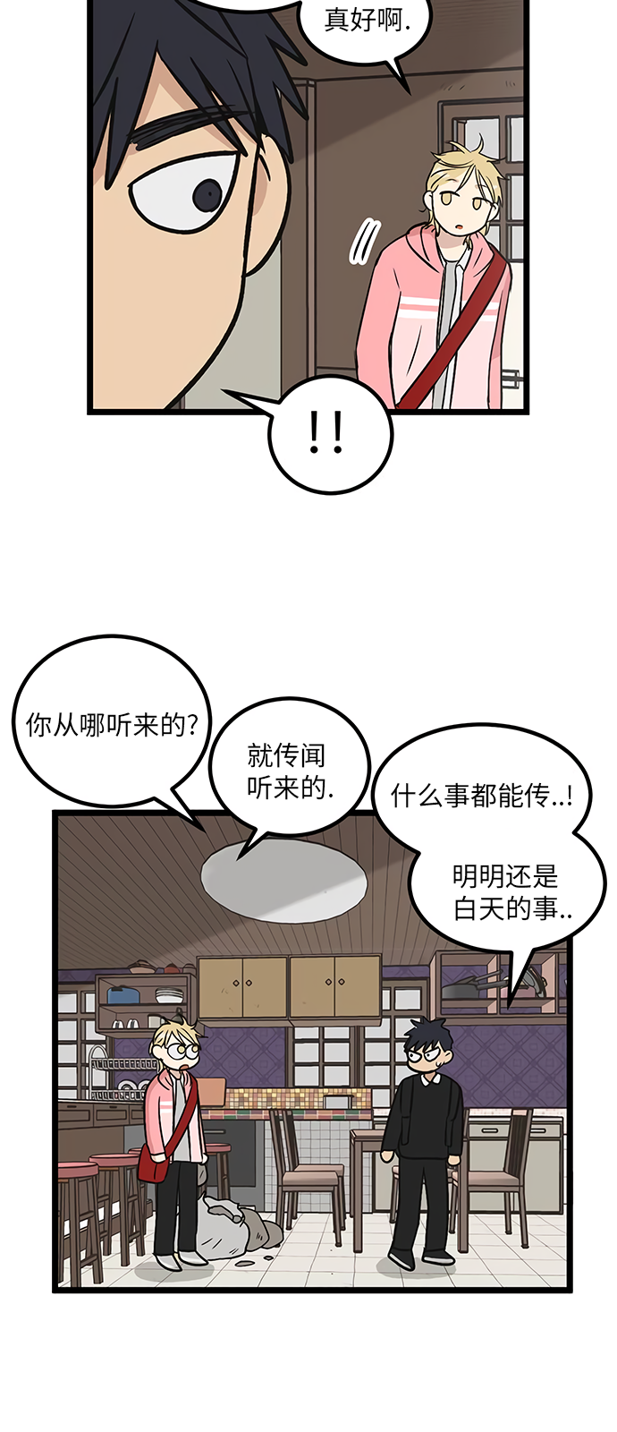 《无家可归》漫画最新章节第21话免费下拉式在线观看章节第【5】张图片