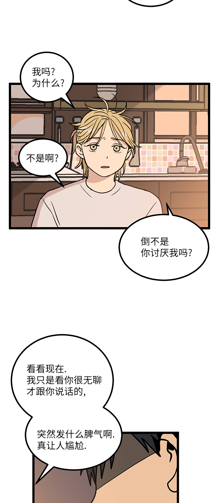 《无家可归》漫画最新章节第16话免费下拉式在线观看章节第【29】张图片