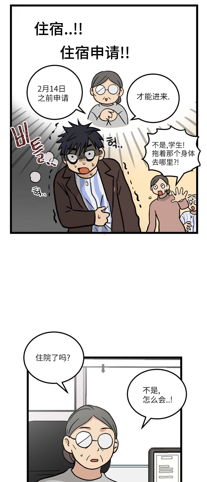 《无家可归》漫画最新章节第3话免费下拉式在线观看章节第【10】张图片