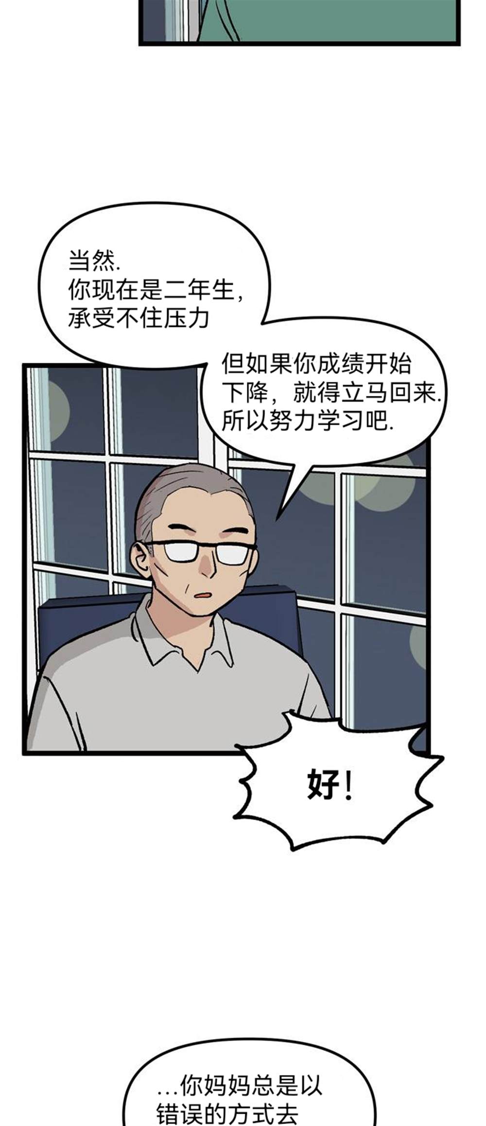 《无家可归》漫画最新章节第28话免费下拉式在线观看章节第【38】张图片