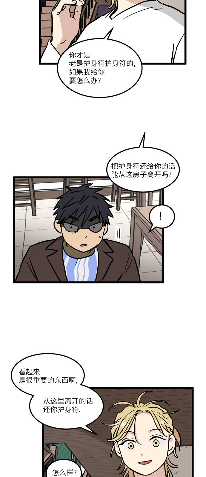 《无家可归》漫画最新章节第5话免费下拉式在线观看章节第【10】张图片