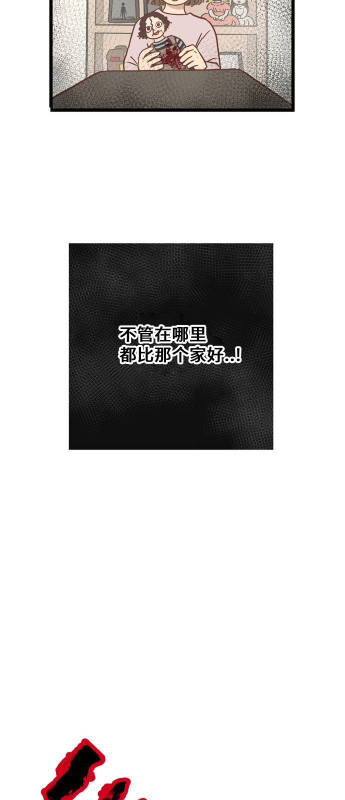 《无家可归》漫画最新章节第3话免费下拉式在线观看章节第【23】张图片