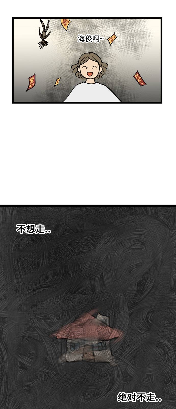 《无家可归》漫画最新章节第5话免费下拉式在线观看章节第【26】张图片