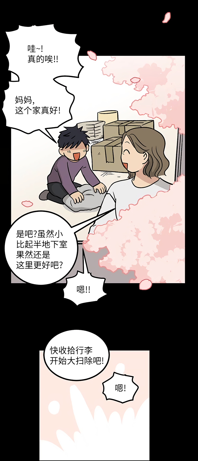 《无家可归》漫画最新章节第14话免费下拉式在线观看章节第【15】张图片