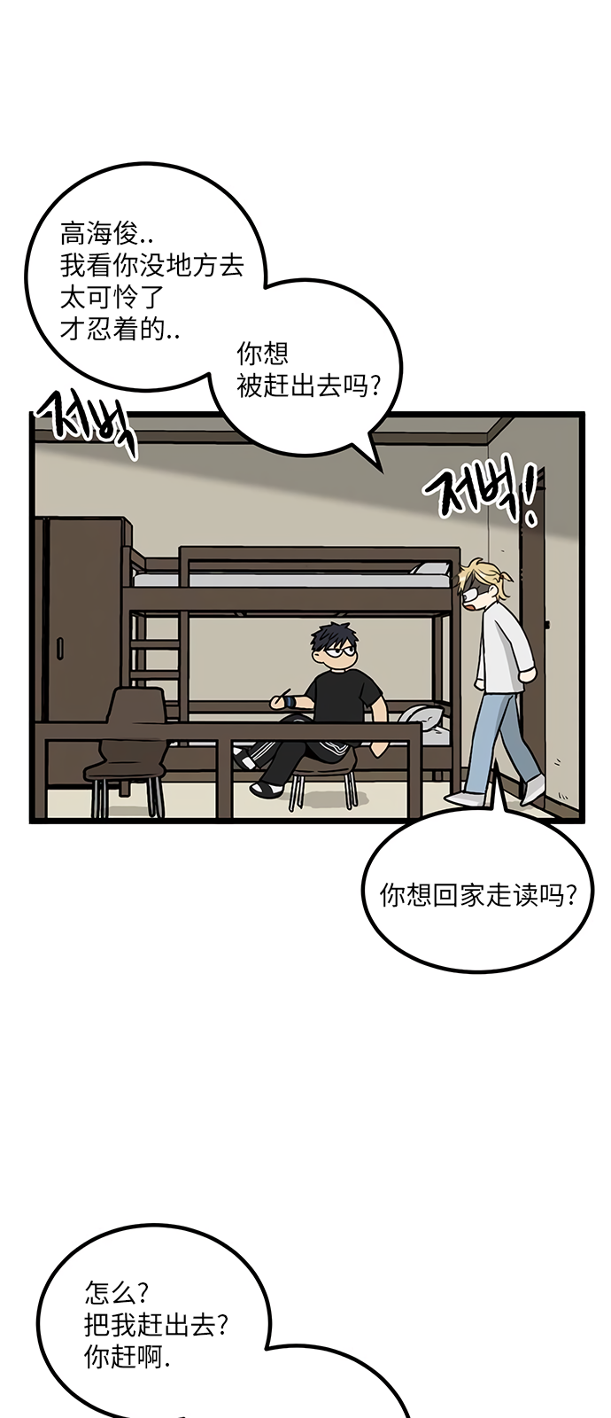 《无家可归》漫画最新章节第18话免费下拉式在线观看章节第【33】张图片