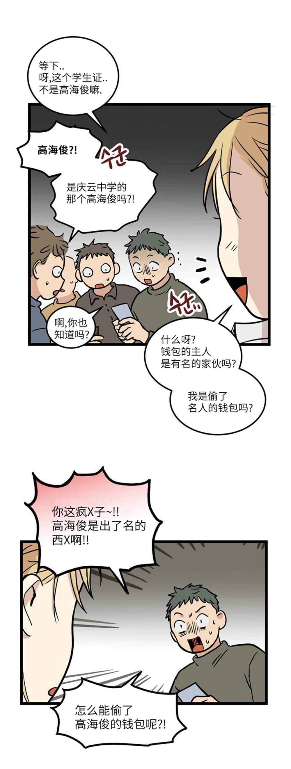 《无家可归》漫画最新章节第1话免费下拉式在线观看章节第【25】张图片