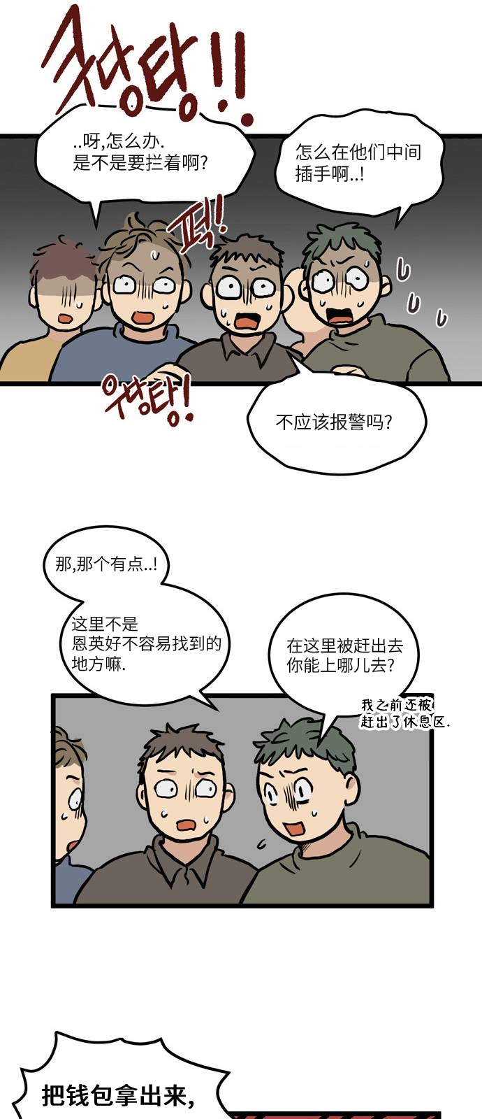 《无家可归》漫画最新章节第2话免费下拉式在线观看章节第【21】张图片