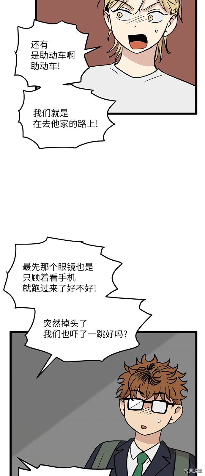 《无家可归》漫画最新章节第26话免费下拉式在线观看章节第【38】张图片