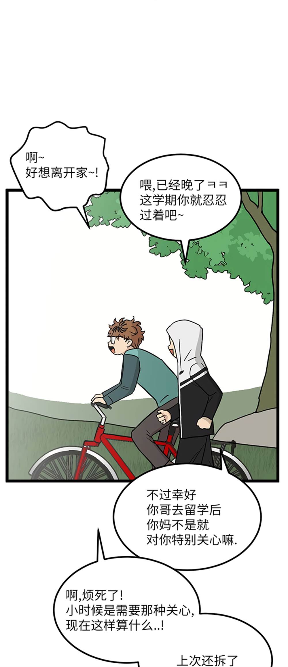 《无家可归》漫画最新章节第24话免费下拉式在线观看章节第【22】张图片