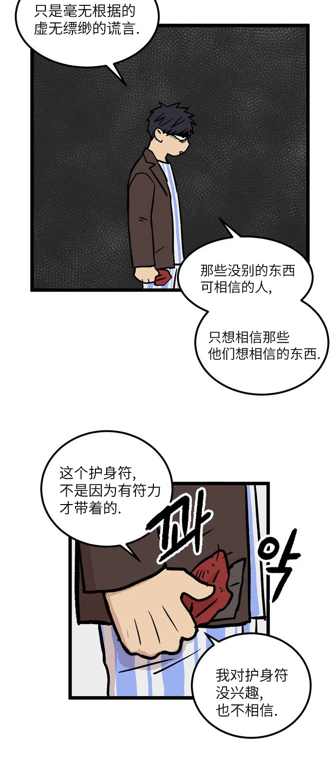 《无家可归》漫画最新章节第10话免费下拉式在线观看章节第【14】张图片