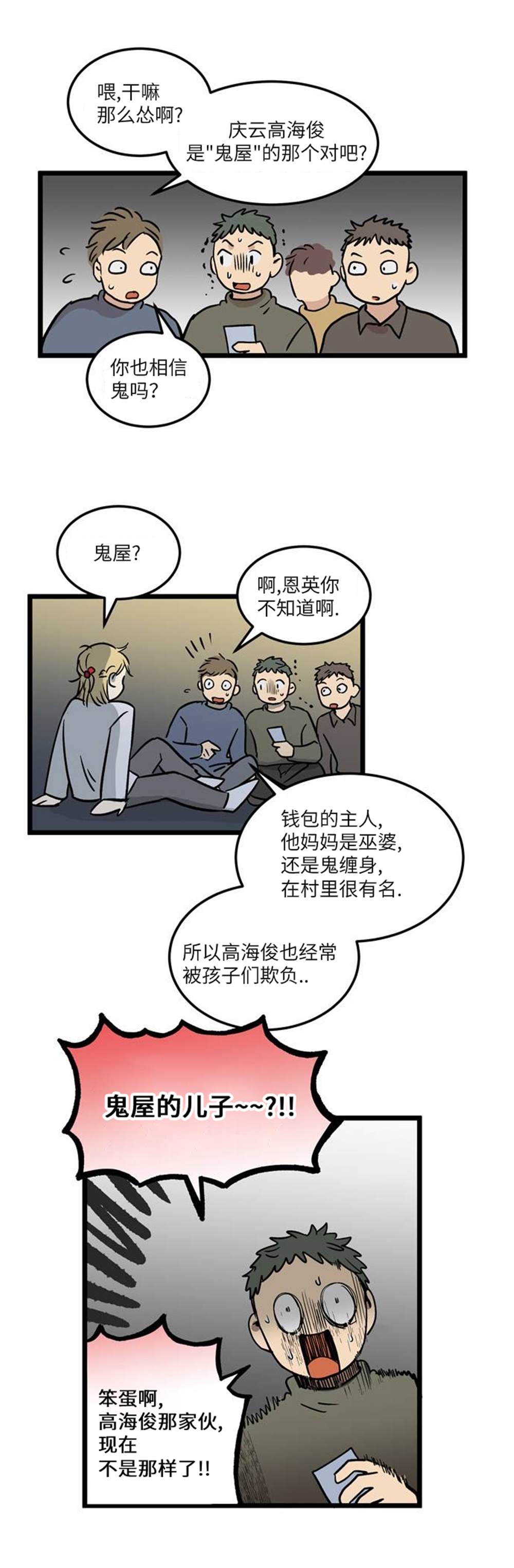 《无家可归》漫画最新章节第1话免费下拉式在线观看章节第【26】张图片