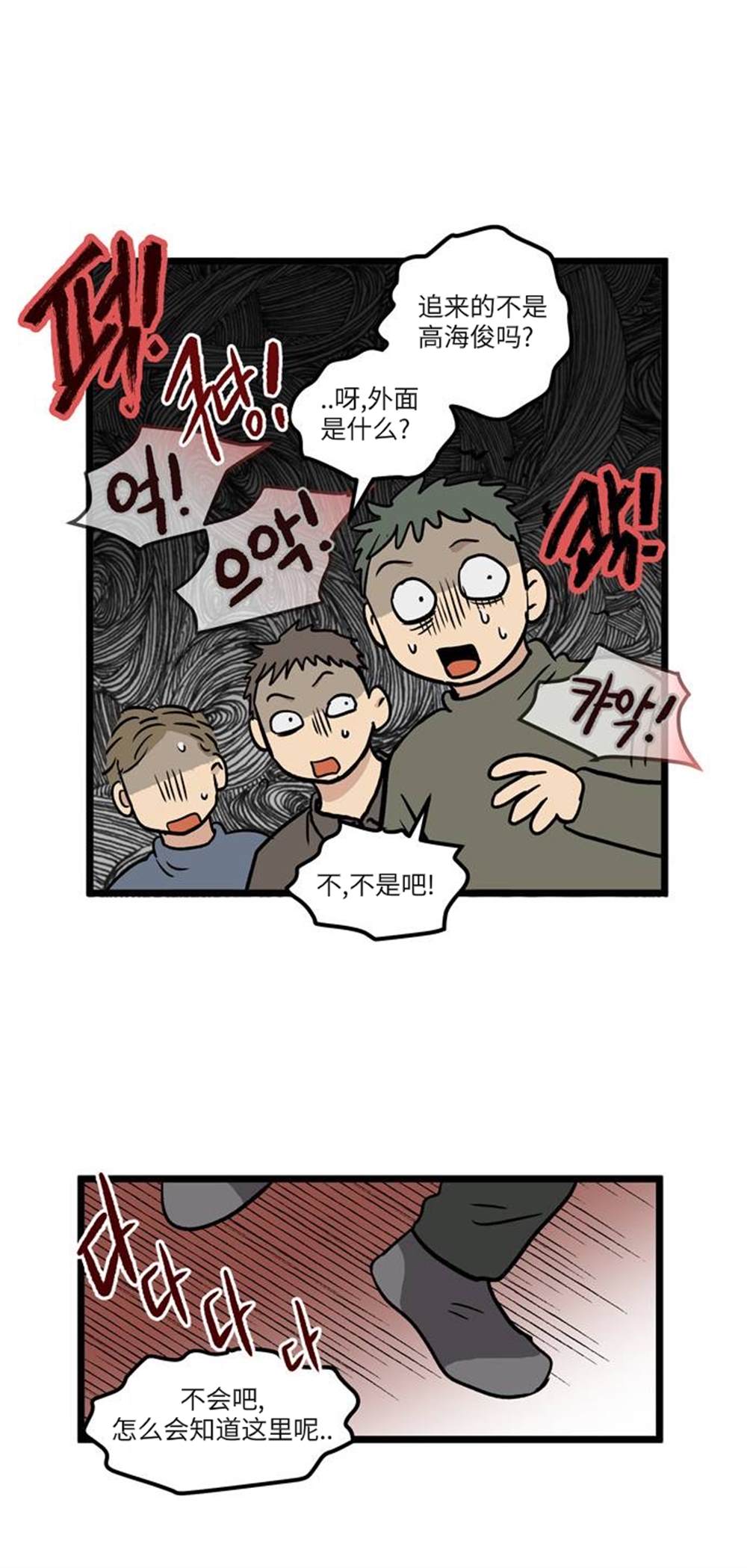 《无家可归》漫画最新章节第1话免费下拉式在线观看章节第【29】张图片