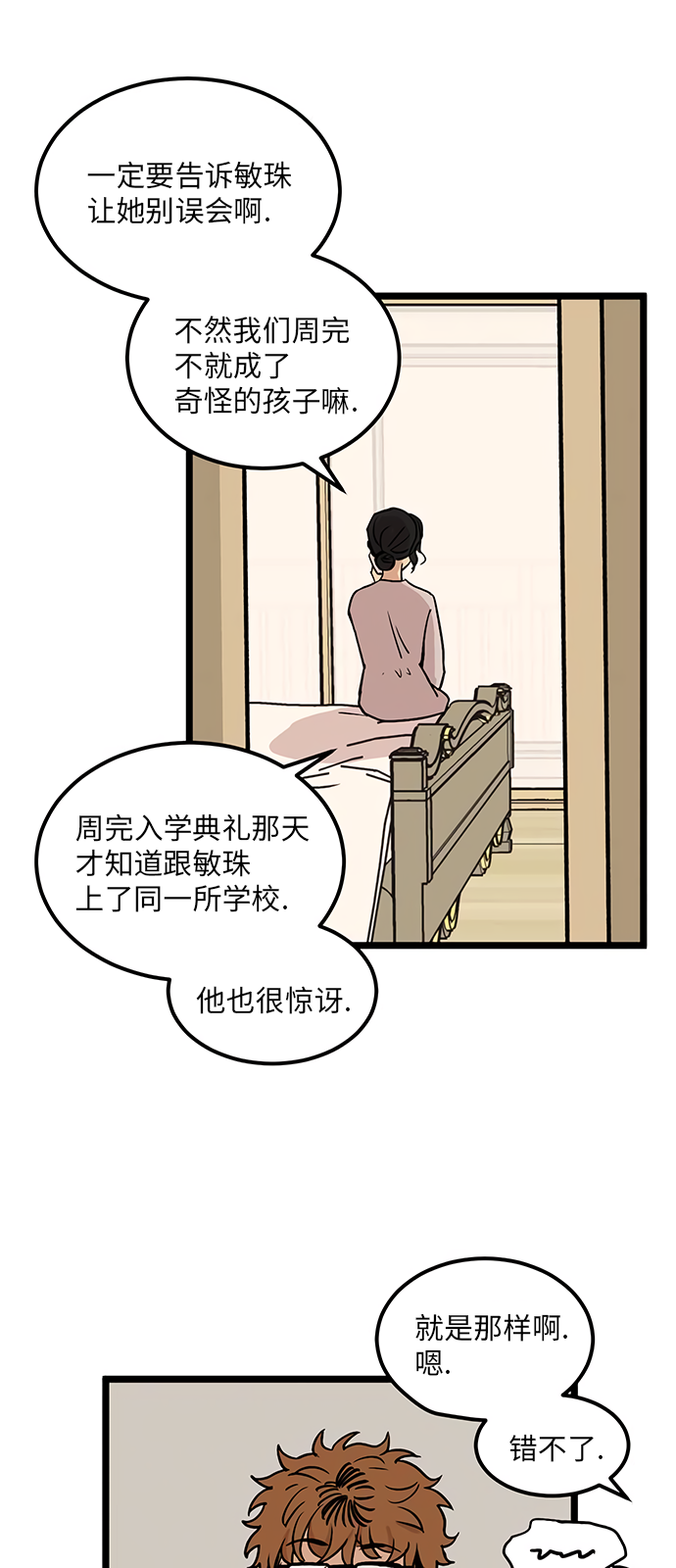 《无家可归》漫画最新章节第25话免费下拉式在线观看章节第【18】张图片