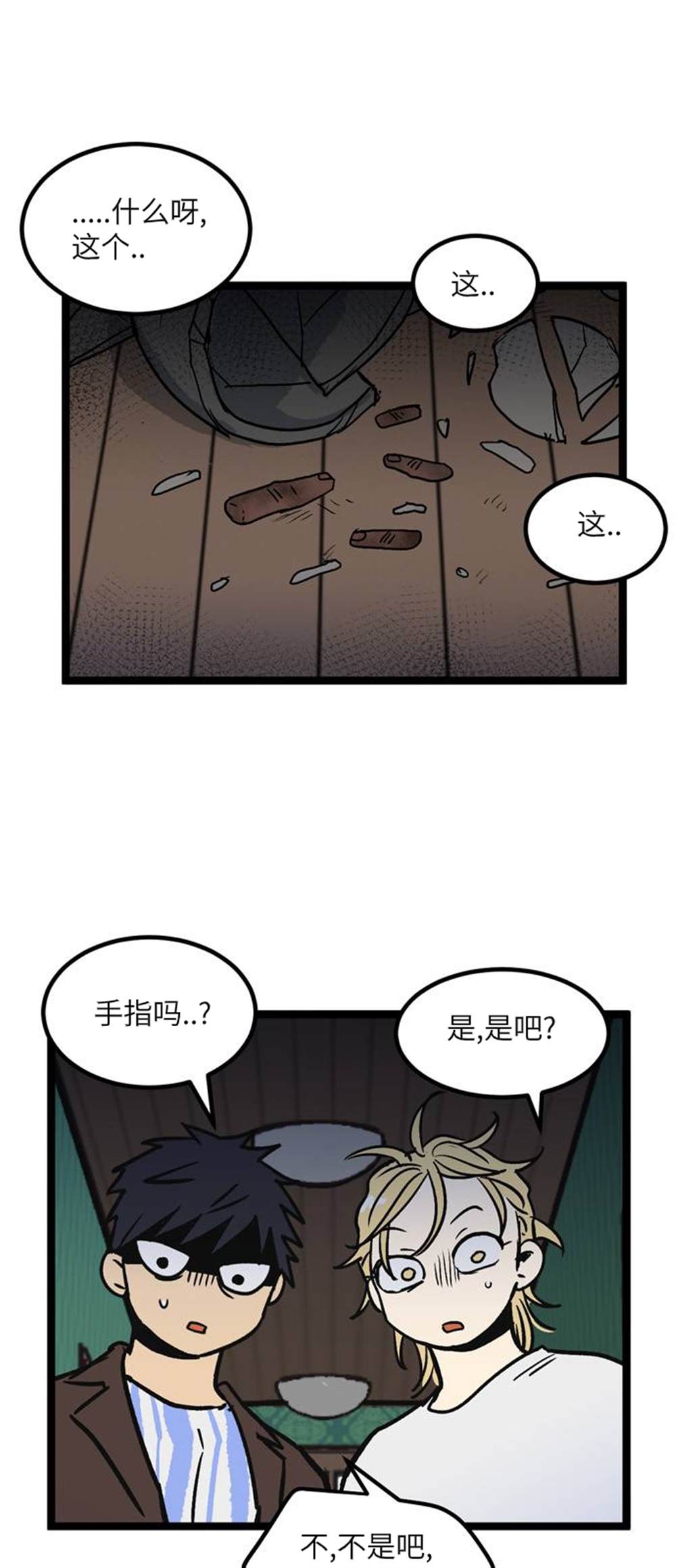 《无家可归》漫画最新章节第7话免费下拉式在线观看章节第【3】张图片