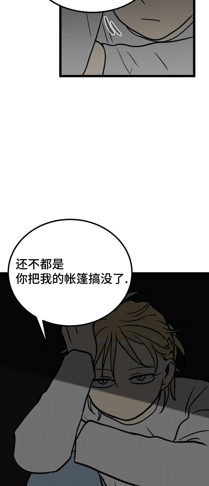 《无家可归》漫画最新章节第9话免费下拉式在线观看章节第【23】张图片