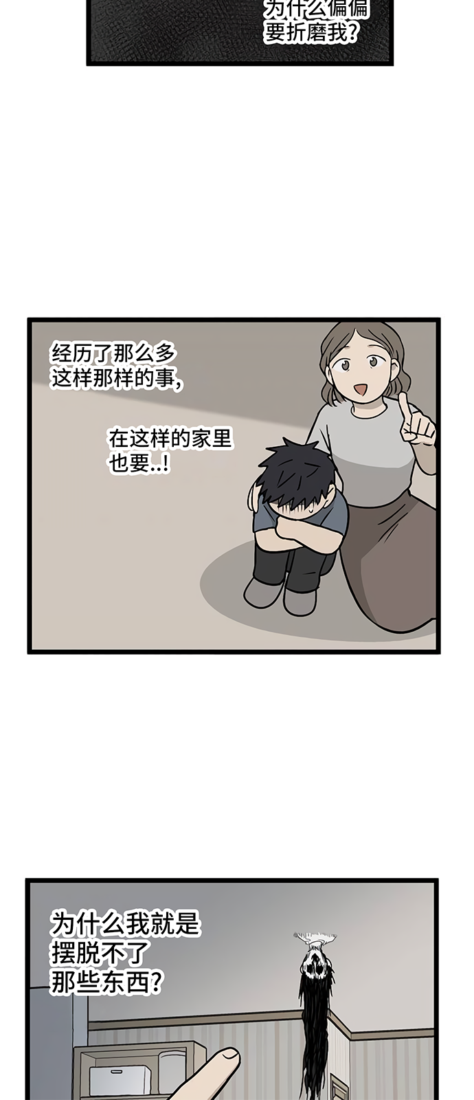 《无家可归》漫画最新章节第23话免费下拉式在线观看章节第【36】张图片