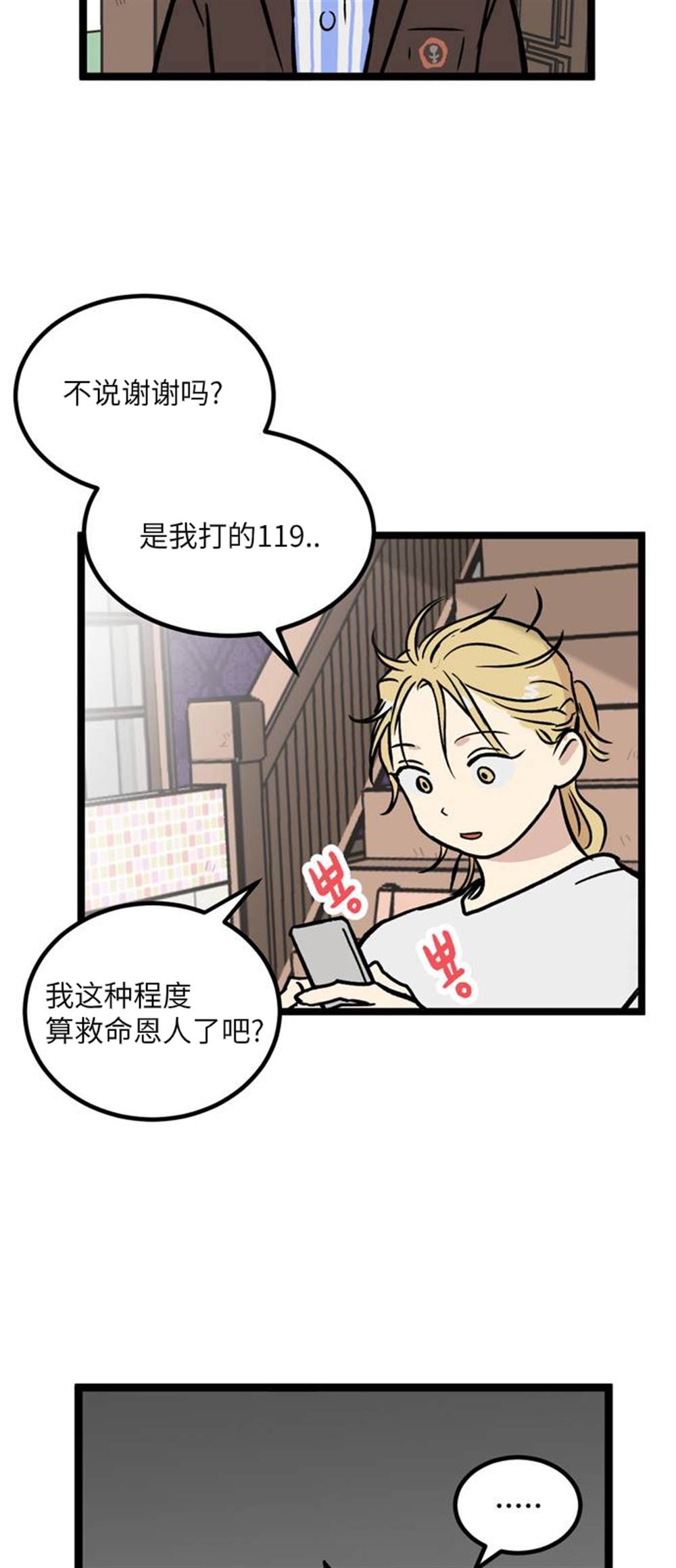 《无家可归》漫画最新章节第7话免费下拉式在线观看章节第【36】张图片