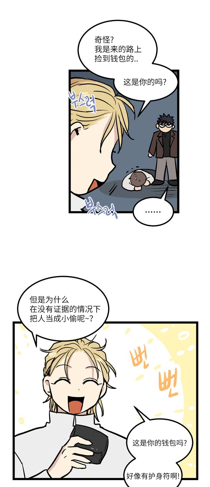 《无家可归》漫画最新章节第2话免费下拉式在线观看章节第【8】张图片