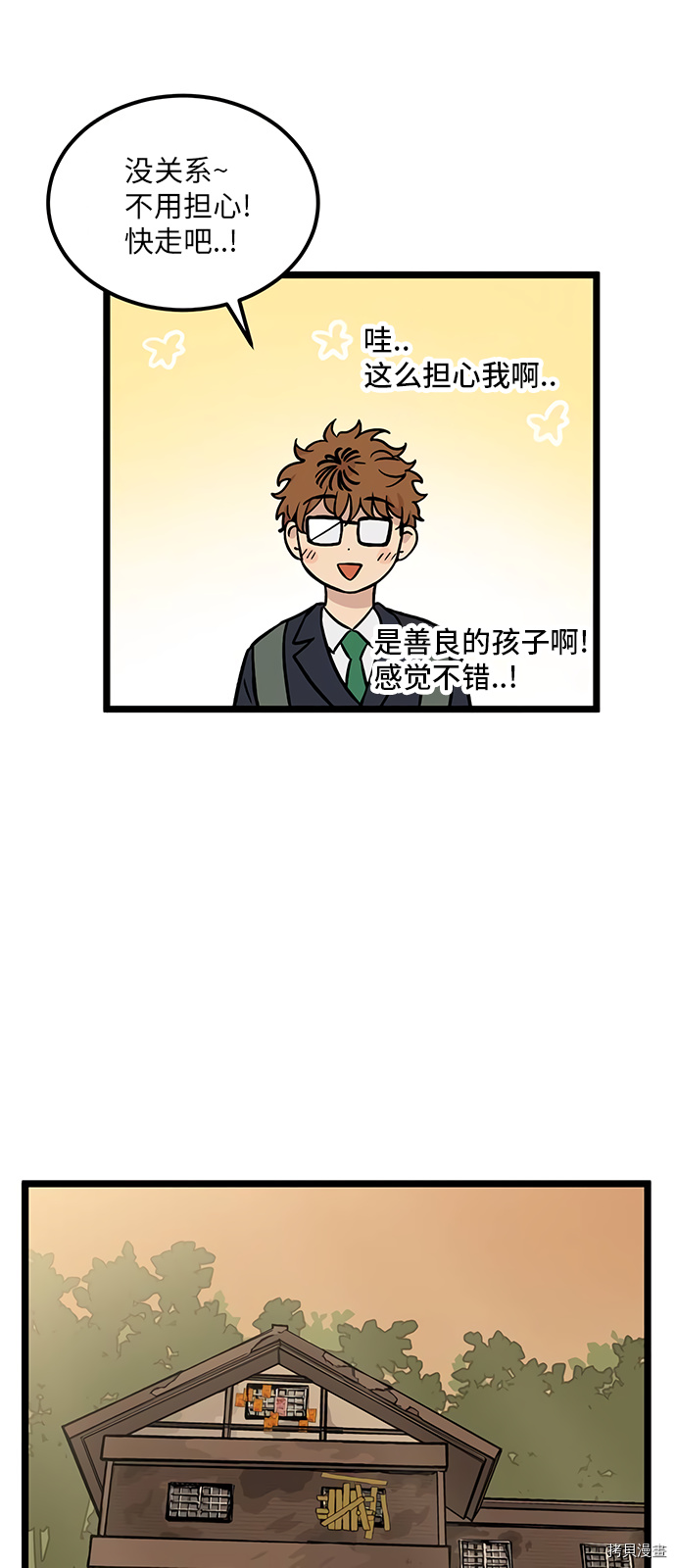 《无家可归》漫画最新章节第26话免费下拉式在线观看章节第【29】张图片