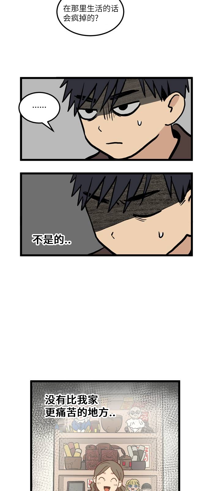 《无家可归》漫画最新章节第3话免费下拉式在线观看章节第【22】张图片