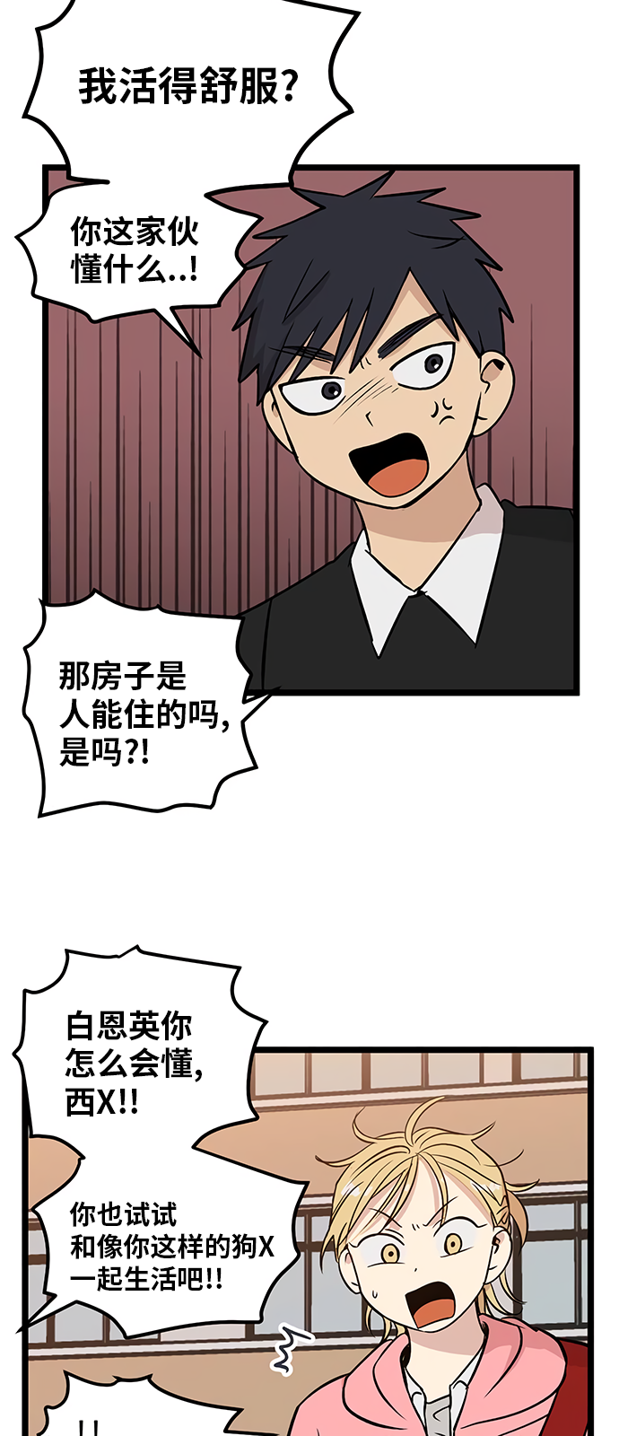 《无家可归》漫画最新章节第21话免费下拉式在线观看章节第【25】张图片