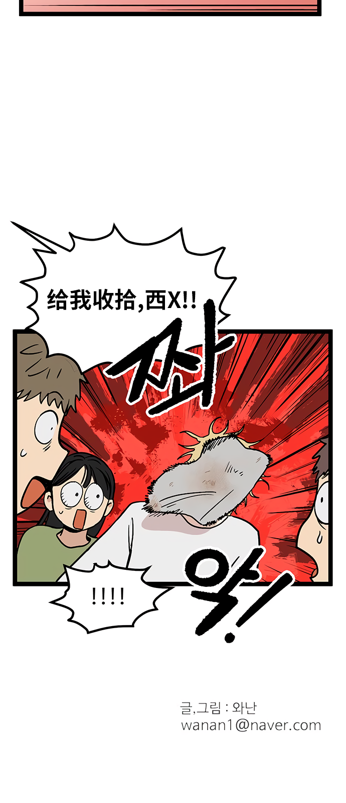 《无家可归》漫画最新章节第17话免费下拉式在线观看章节第【46】张图片