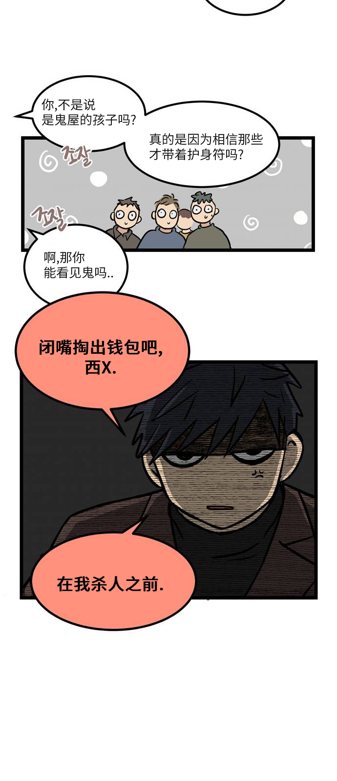 《无家可归》漫画最新章节第2话免费下拉式在线观看章节第【9】张图片