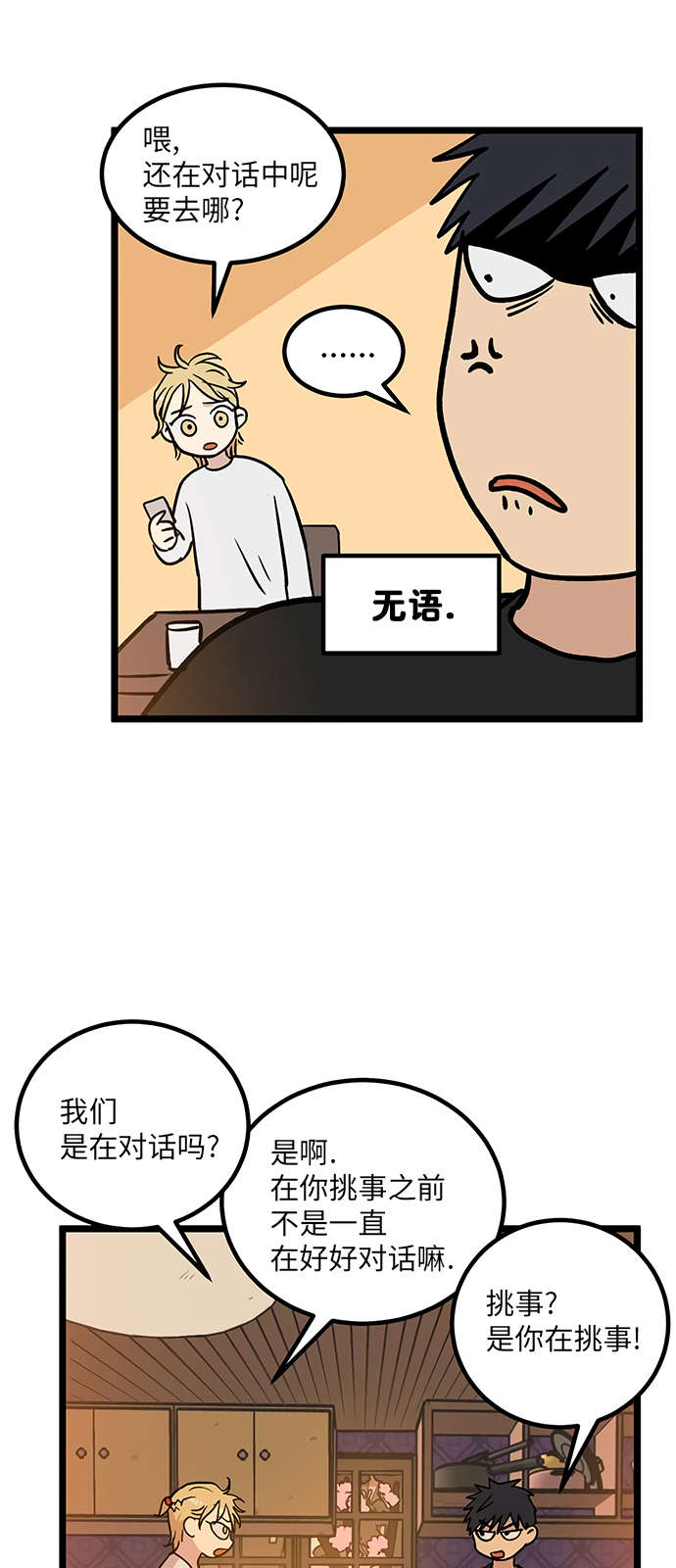 《无家可归》漫画最新章节第17话免费下拉式在线观看章节第【10】张图片