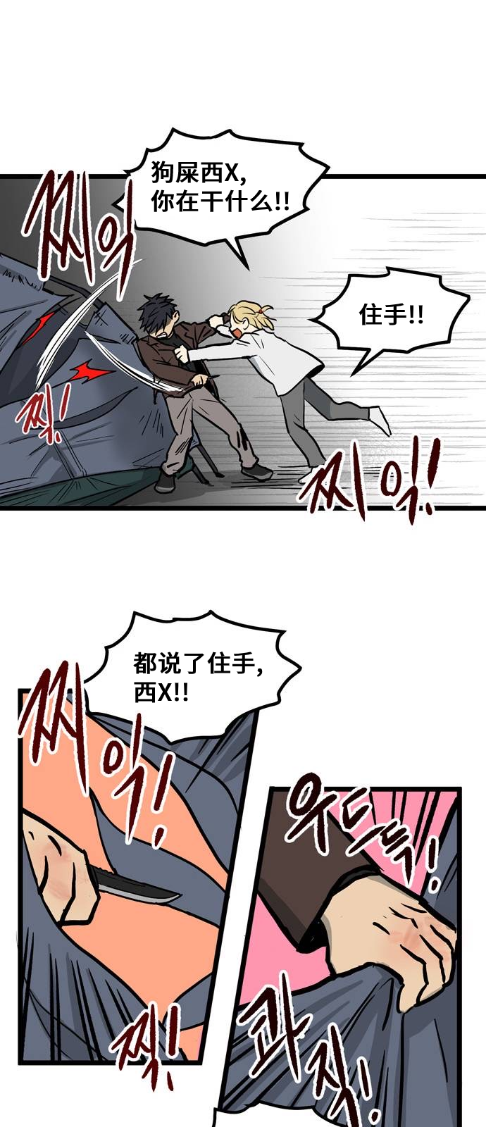 《无家可归》漫画最新章节第2话免费下拉式在线观看章节第【26】张图片