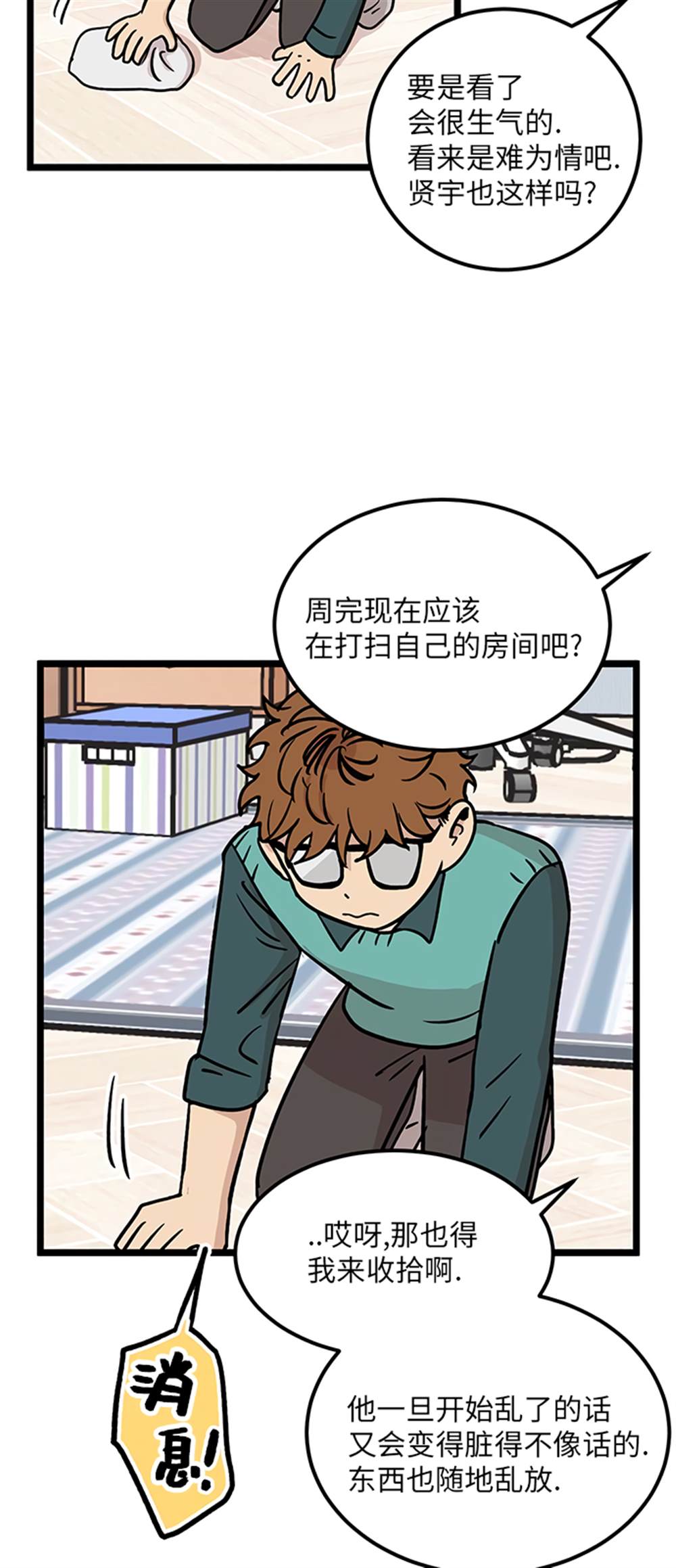 《无家可归》漫画最新章节第24话免费下拉式在线观看章节第【12】张图片