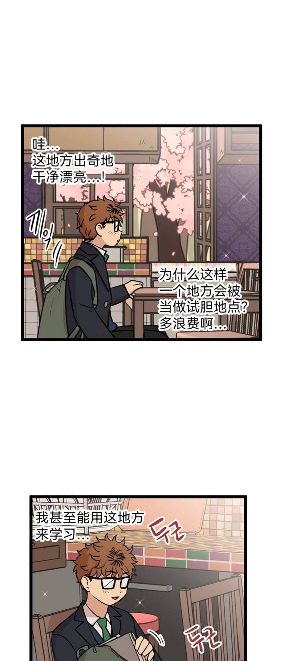 《无家可归》漫画最新章节第28话免费下拉式在线观看章节第【11】张图片