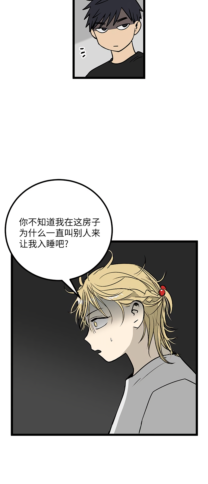 《无家可归》漫画最新章节第18话免费下拉式在线观看章节第【37】张图片