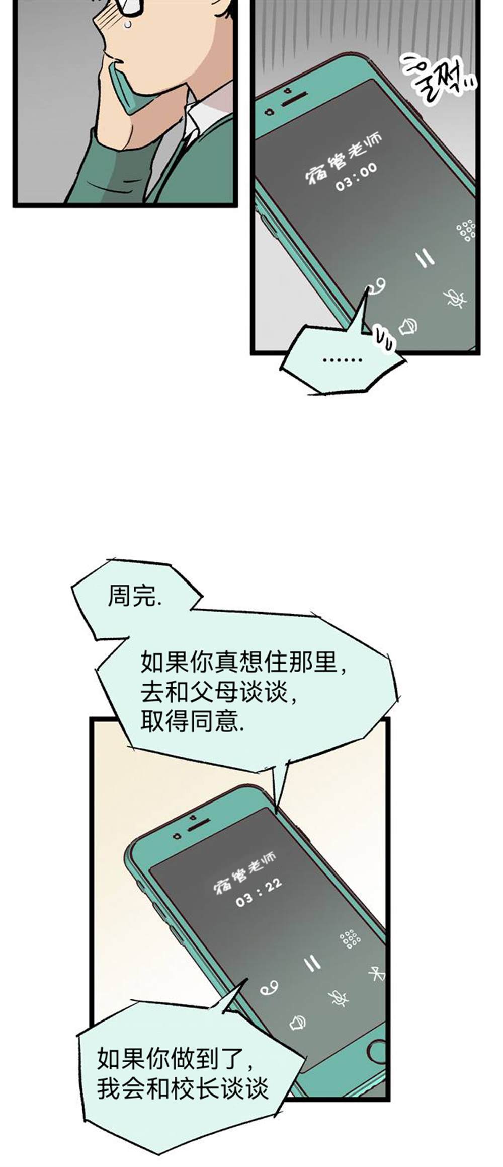 《无家可归》漫画最新章节第28话免费下拉式在线观看章节第【33】张图片