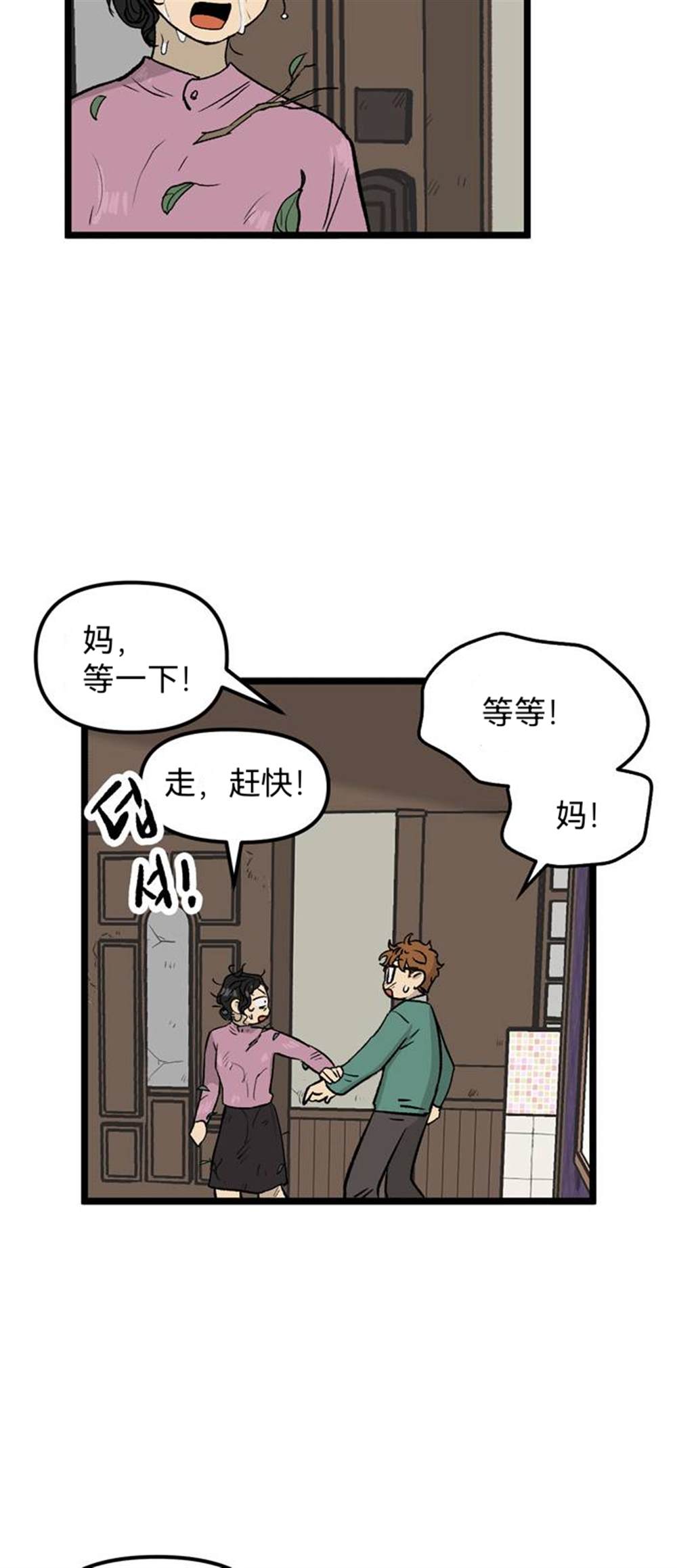 《无家可归》漫画最新章节第28话免费下拉式在线观看章节第【18】张图片