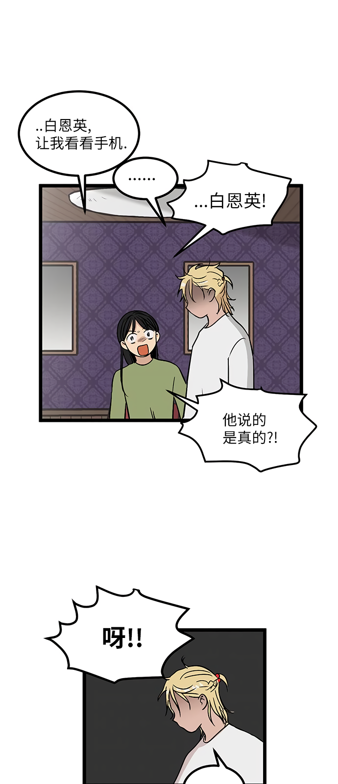 《无家可归》漫画最新章节第18话免费下拉式在线观看章节第【14】张图片