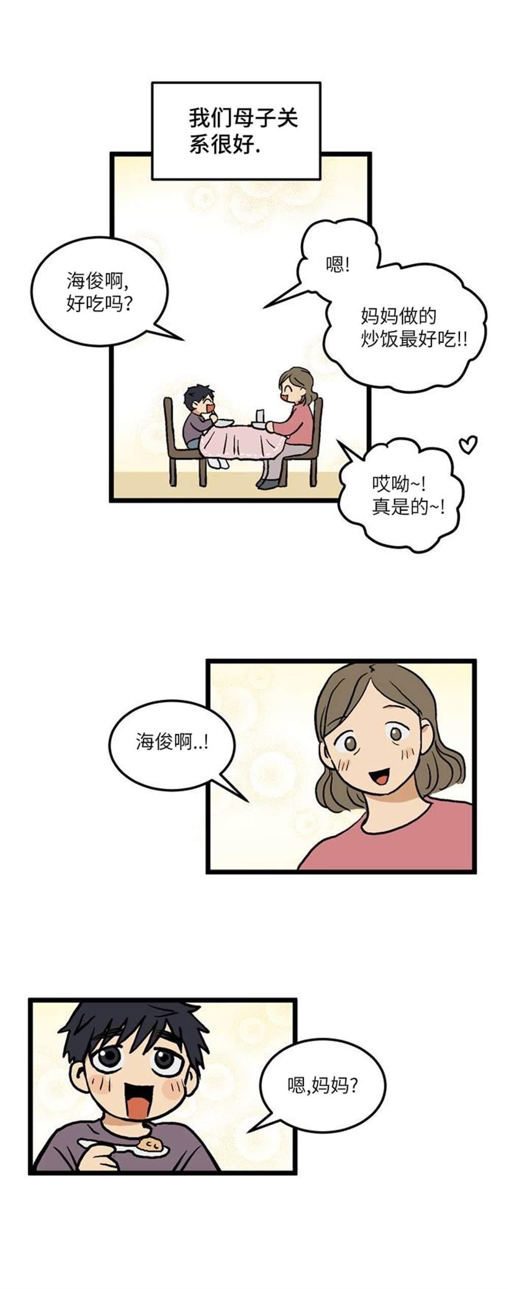 《无家可归》漫画最新章节第1话免费下拉式在线观看章节第【7】张图片