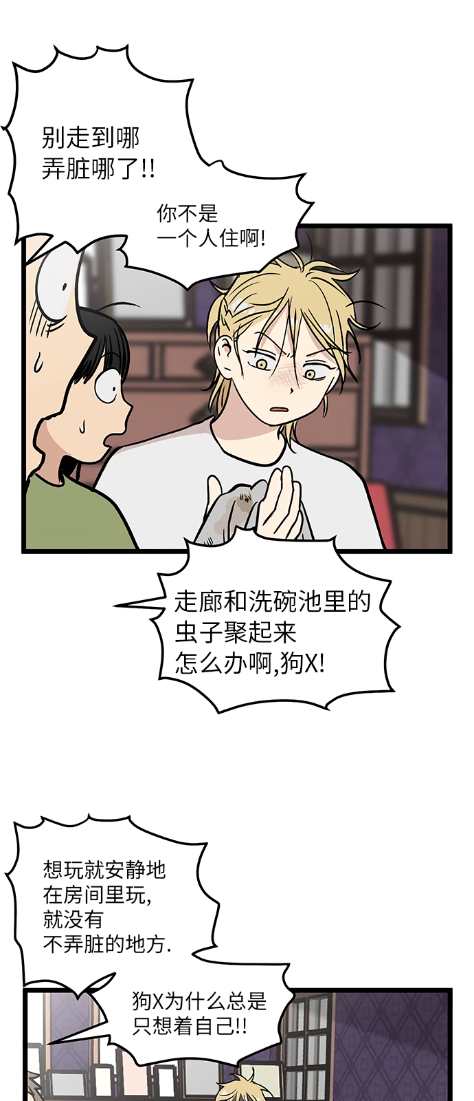 《无家可归》漫画最新章节第18话免费下拉式在线观看章节第【3】张图片