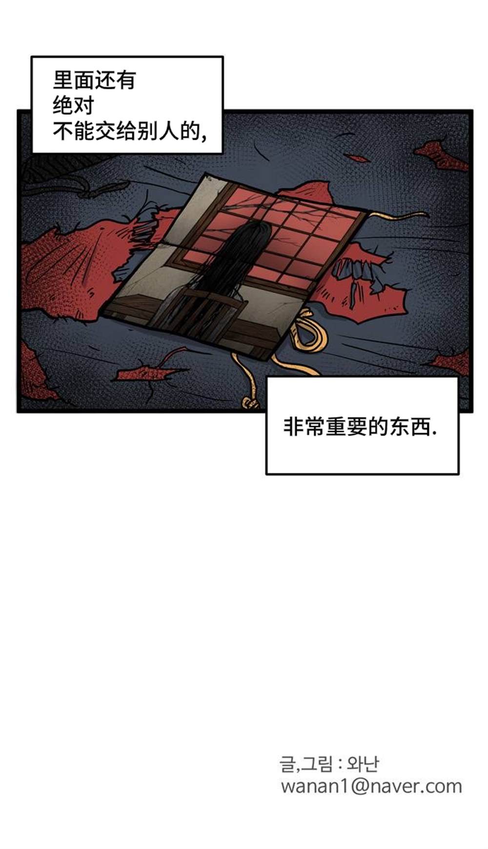 《无家可归》漫画最新章节第1话免费下拉式在线观看章节第【38】张图片