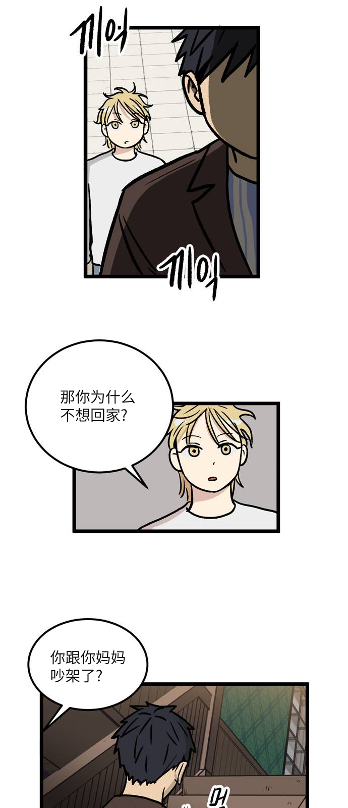 《无家可归》漫画最新章节第10话免费下拉式在线观看章节第【15】张图片