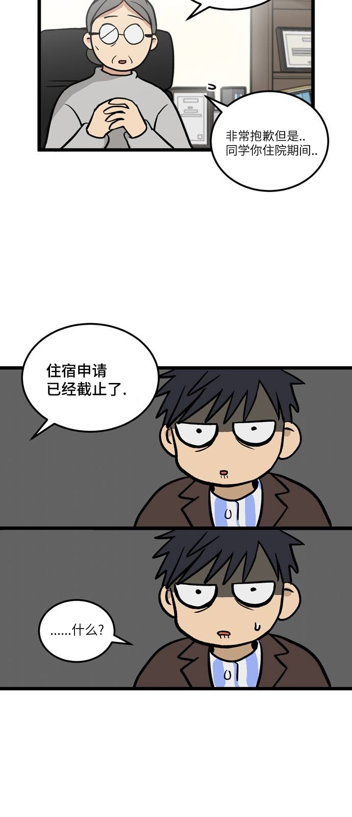 《无家可归》漫画最新章节第3话免费下拉式在线观看章节第【12】张图片