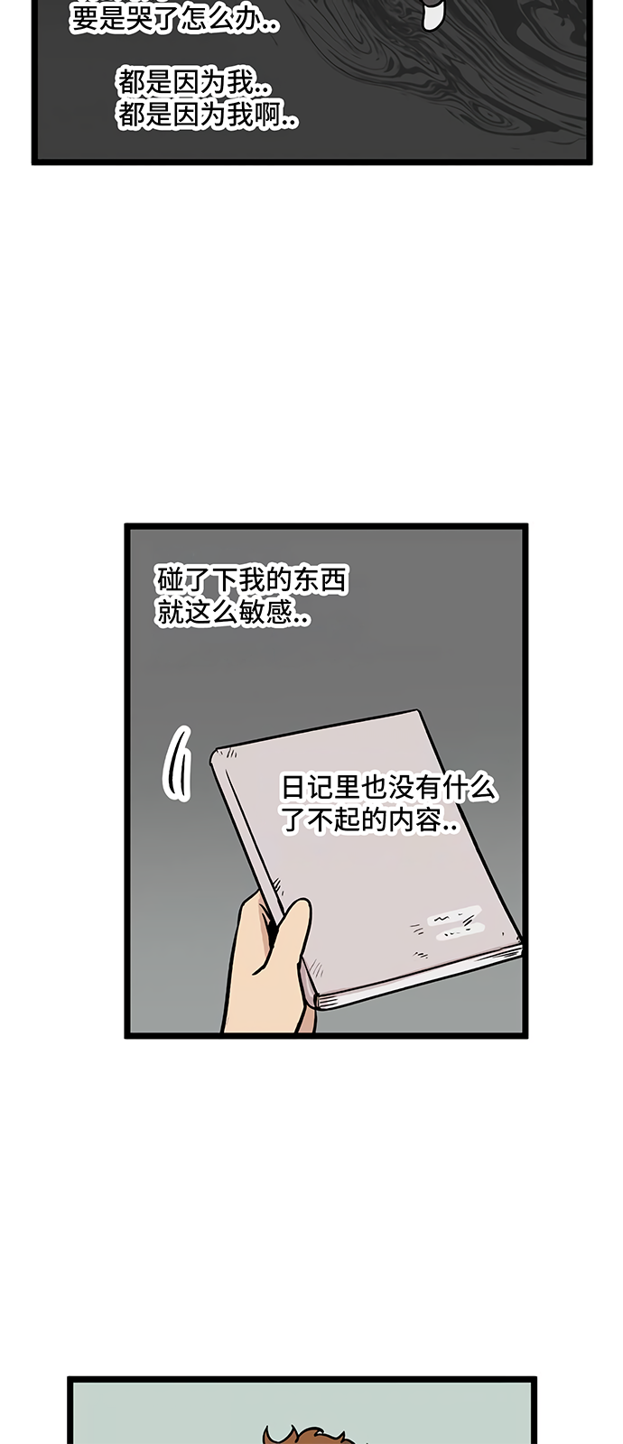 《无家可归》漫画最新章节第25话免费下拉式在线观看章节第【11】张图片