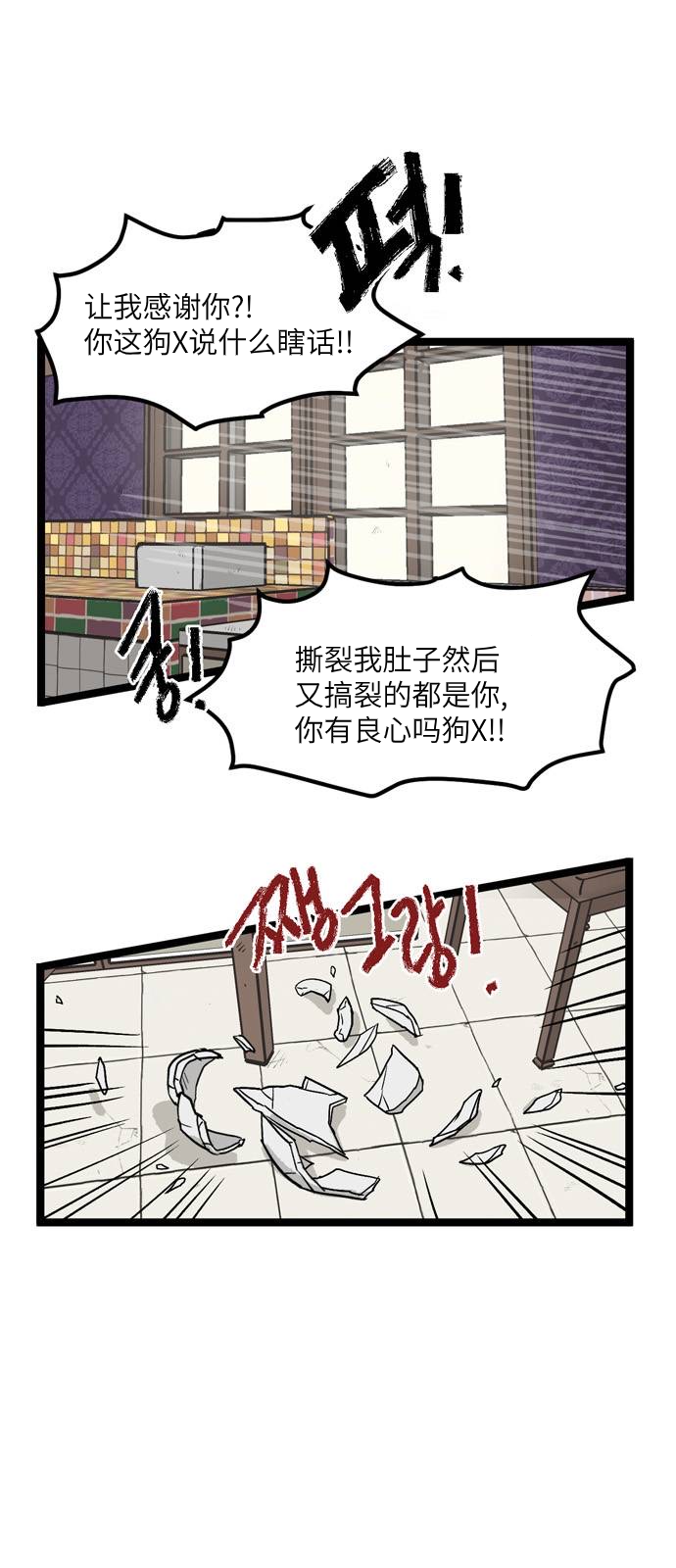 《无家可归》漫画最新章节第8话免费下拉式在线观看章节第【2】张图片