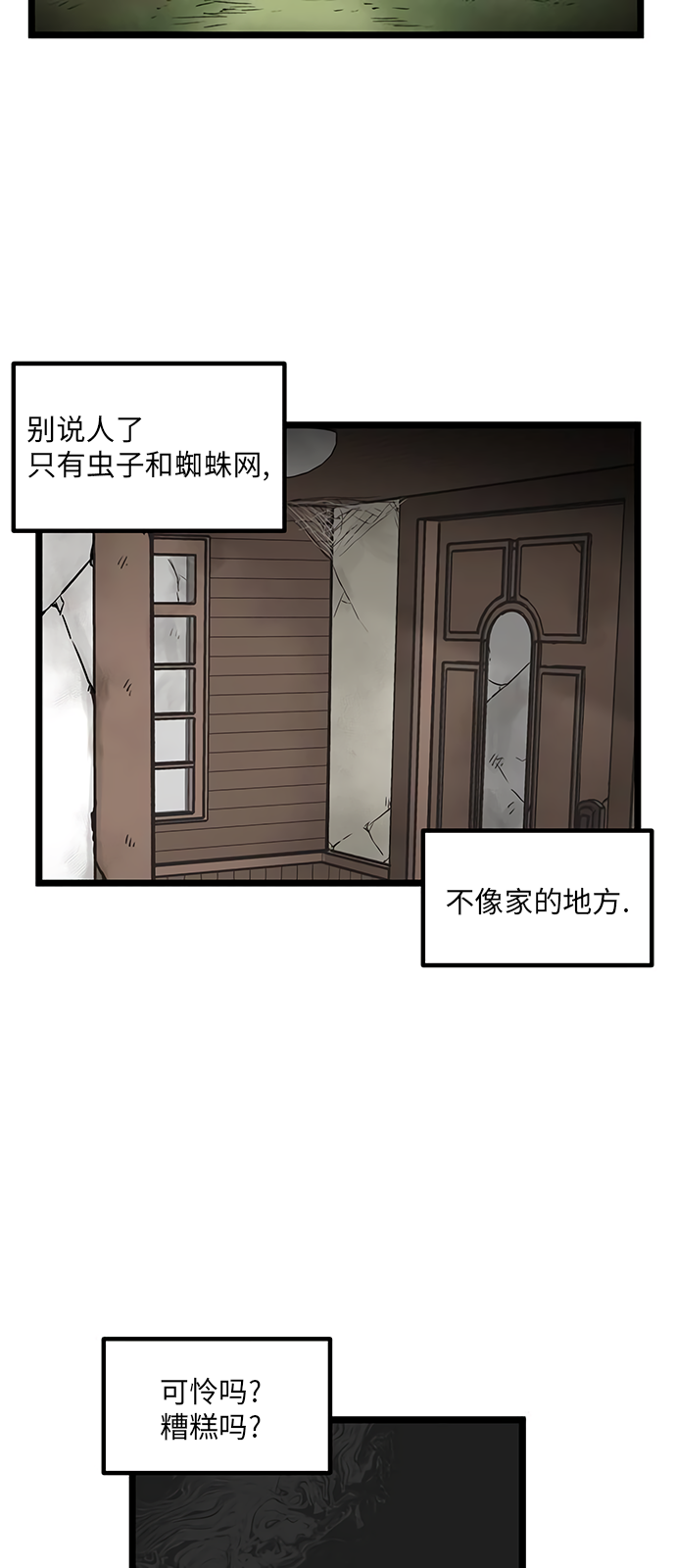 《无家可归》漫画最新章节第13话免费下拉式在线观看章节第【17】张图片