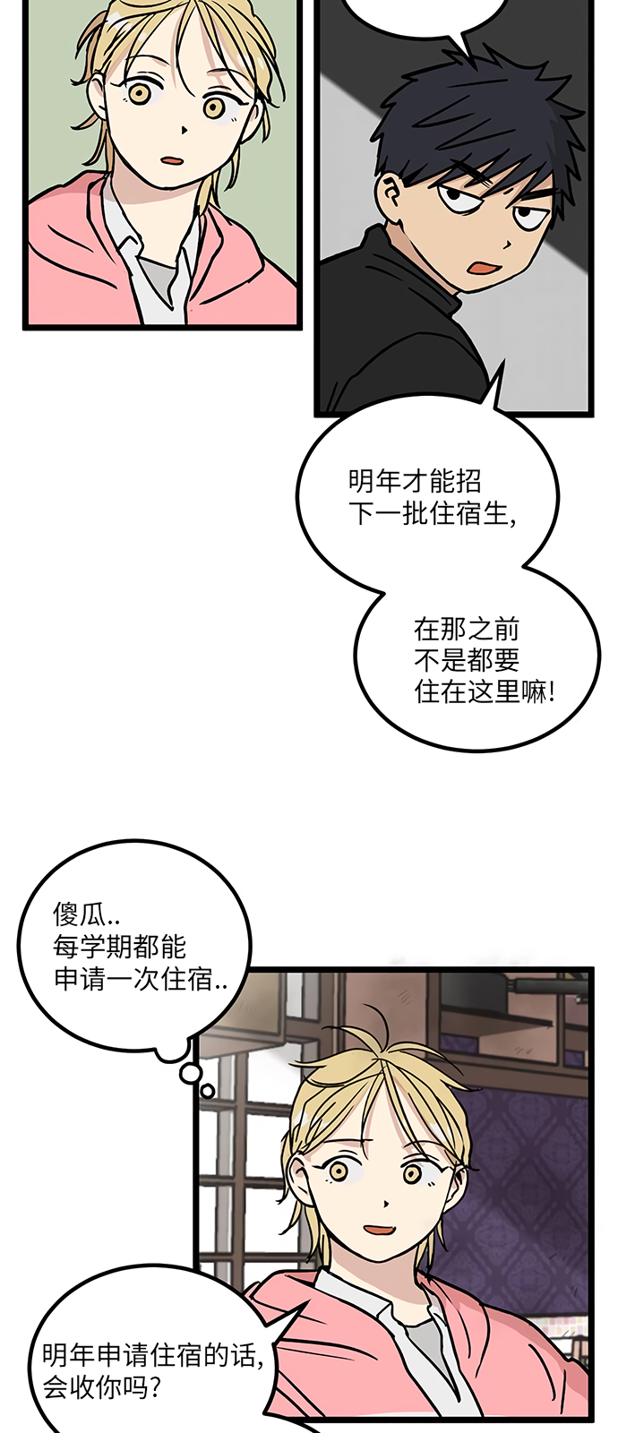 《无家可归》漫画最新章节第13话免费下拉式在线观看章节第【24】张图片