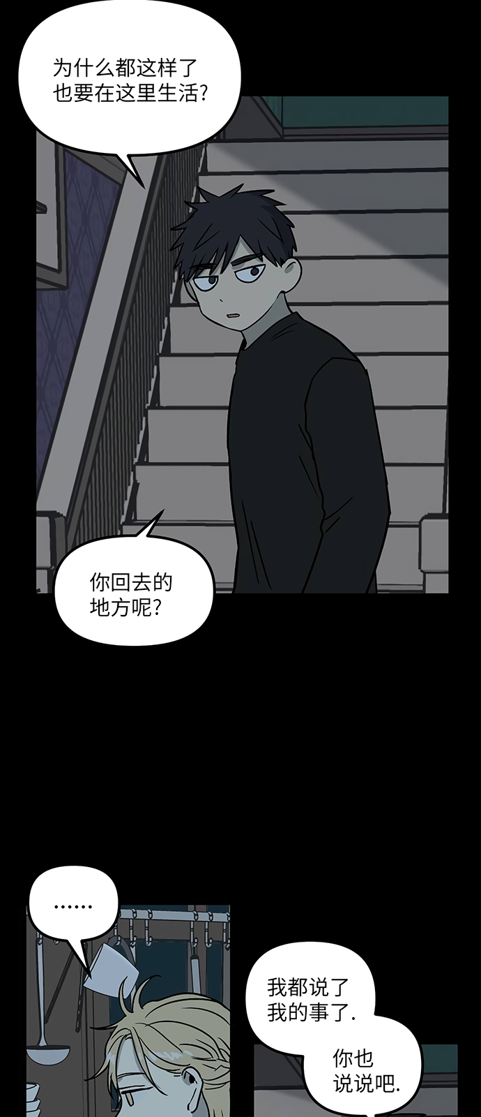 《无家可归》漫画最新章节第23话免费下拉式在线观看章节第【19】张图片