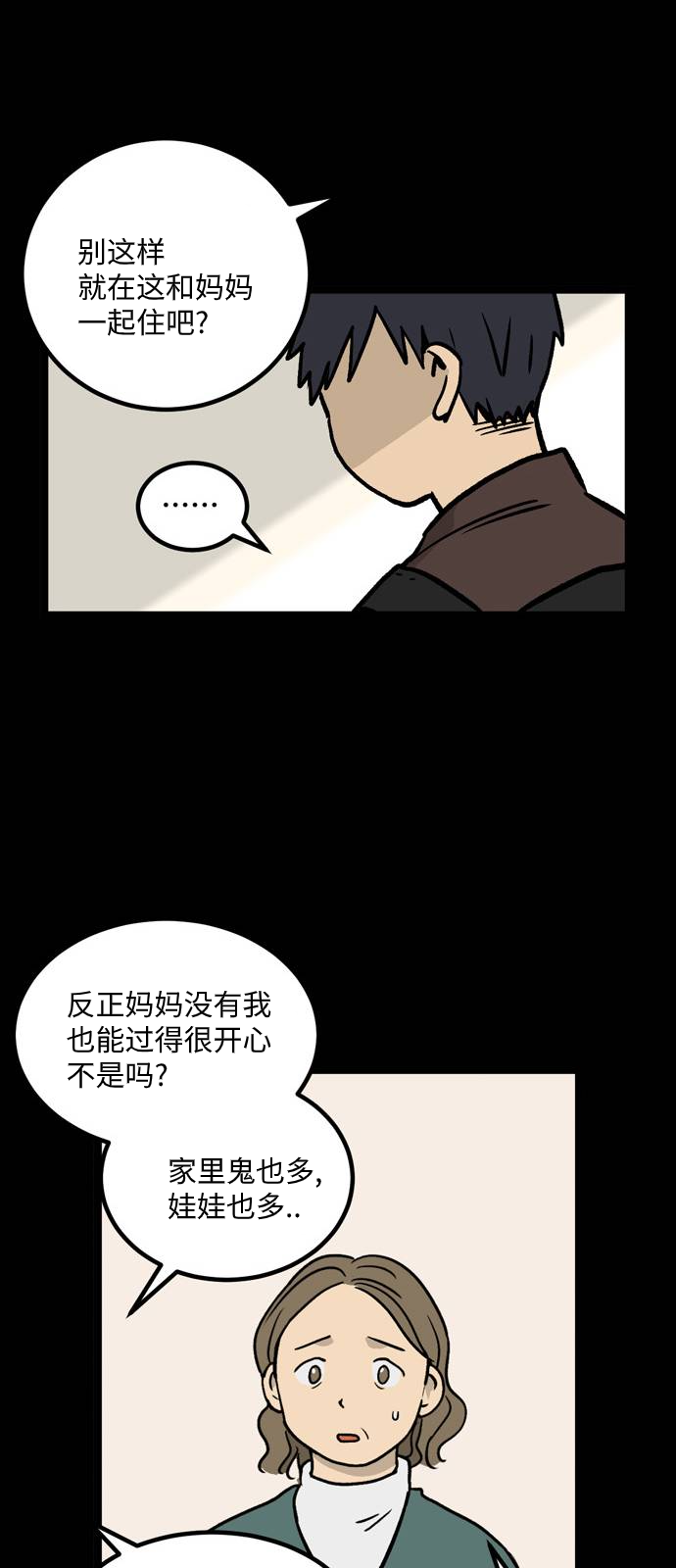 《无家可归》漫画最新章节第9话免费下拉式在线观看章节第【30】张图片