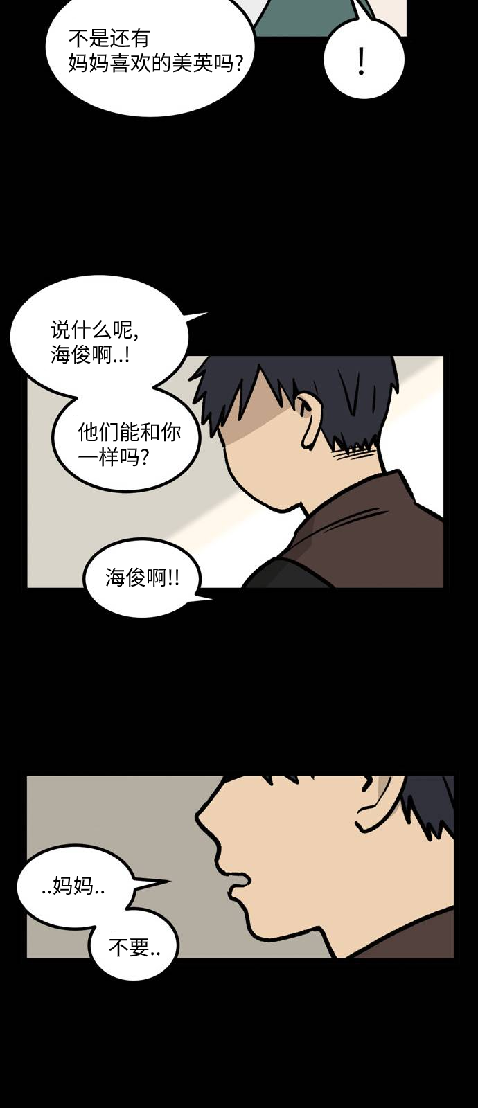 《无家可归》漫画最新章节第9话免费下拉式在线观看章节第【31】张图片