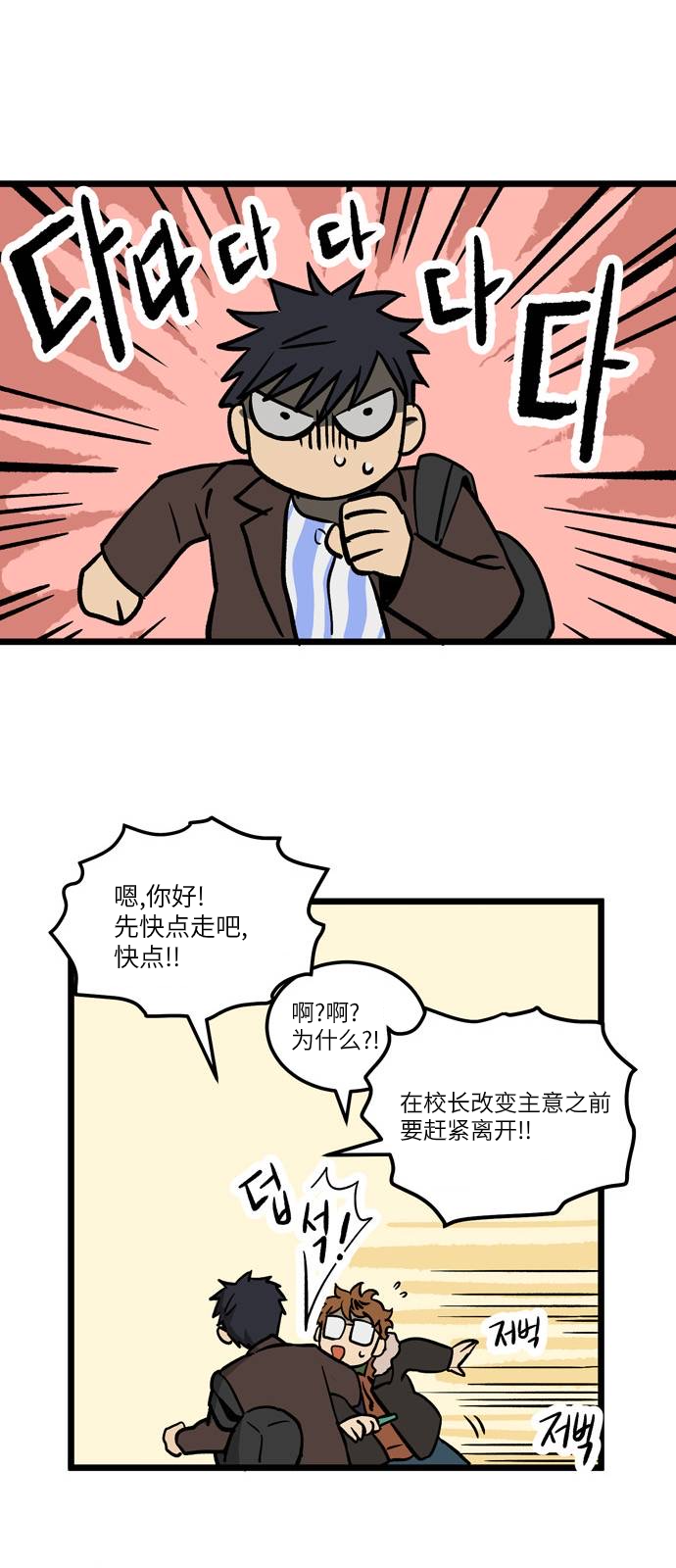 《无家可归》漫画最新章节第3话免费下拉式在线观看章节第【20】张图片