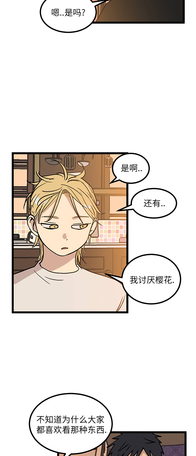 《无家可归》漫画最新章节第16话免费下拉式在线观看章节第【8】张图片