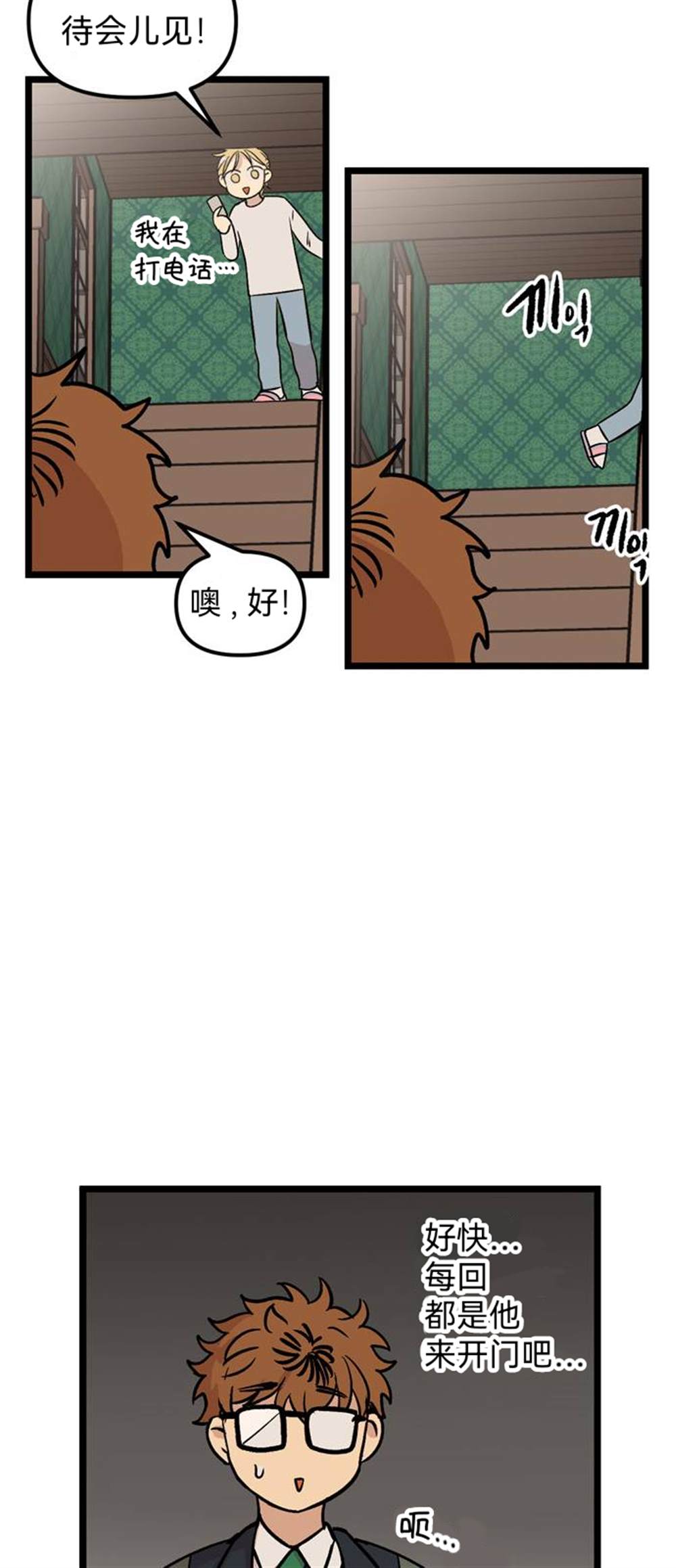 《无家可归》漫画最新章节第28话免费下拉式在线观看章节第【9】张图片